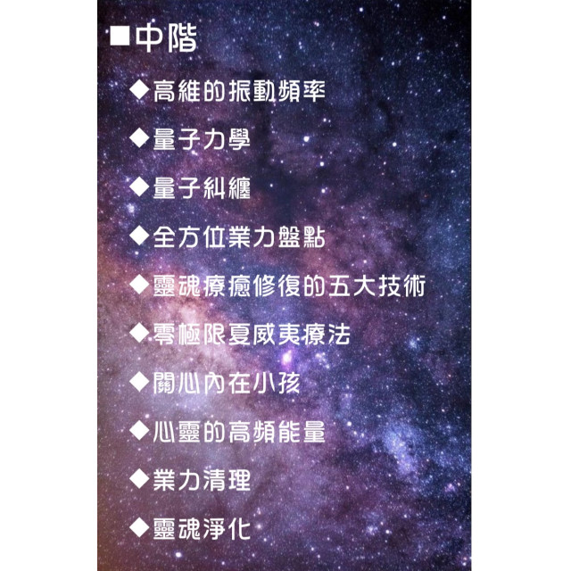 一對一線上教學 - 阿卡西紀錄解讀師認證課程    ｜初｜中｜高 三階合報認證課程