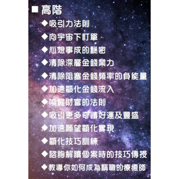 實體教室一對多 初｜中｜高 三階合報 阿卡西紀錄解讀師認證課程