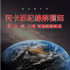實體教室一對多 初｜中｜高 三階合報 阿卡西紀錄解讀師認證課程