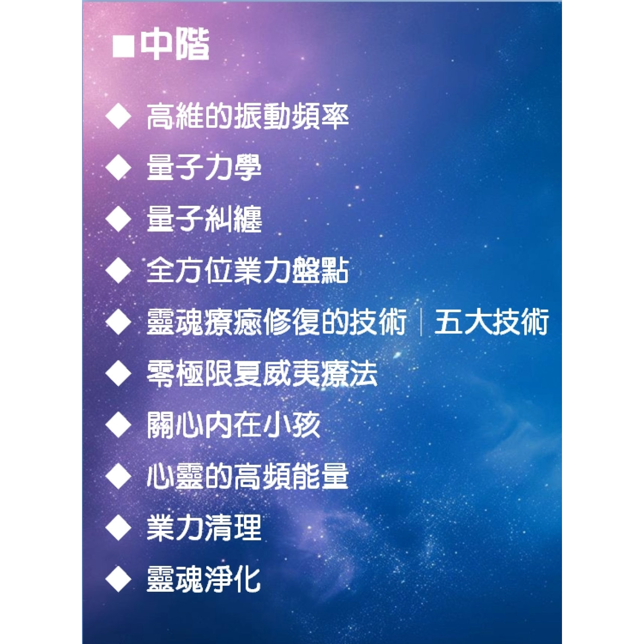 一對一線上教學 - 阿卡西紀錄解讀師認證課程 ｜初｜中｜高 三階合報認證課程