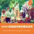 MSMA精油調香師高階認證班Level 2
