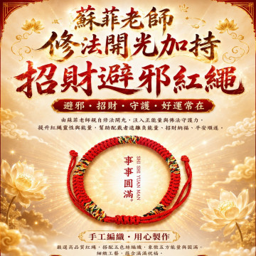 開運避邪紅繩手鍊 │招財財富手鍊