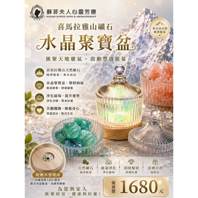  喜馬拉雅礦石水晶｜聚寶盆