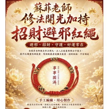 開運避邪紅繩手鍊 │招財財富手鍊