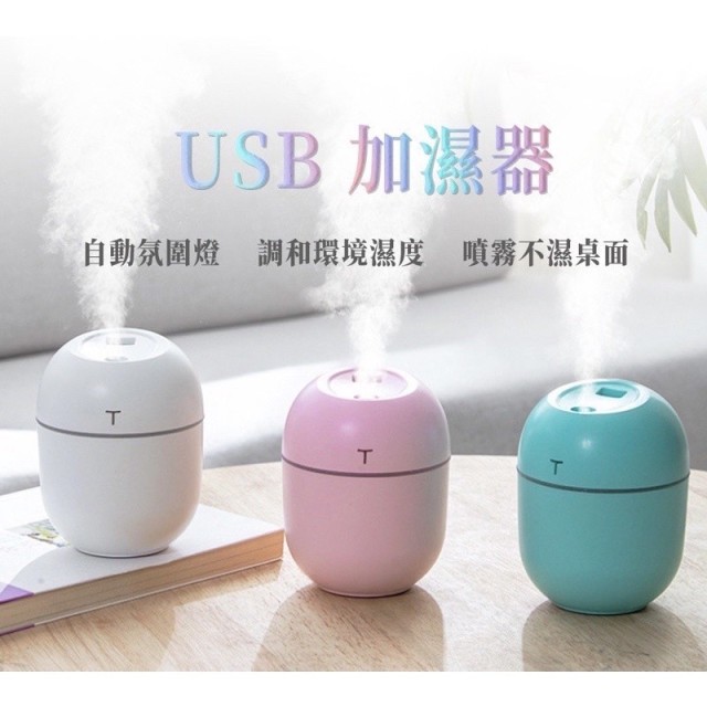 寶貝蛋水氧機/攜帶型USB加濕器