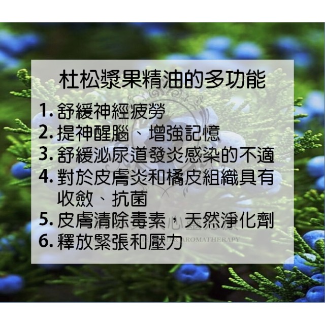 喜馬拉雅杜松漿果精油