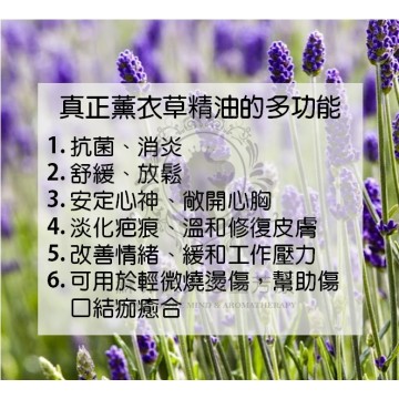 澳洲真正薰衣草精油