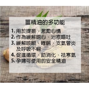 中國薑精油