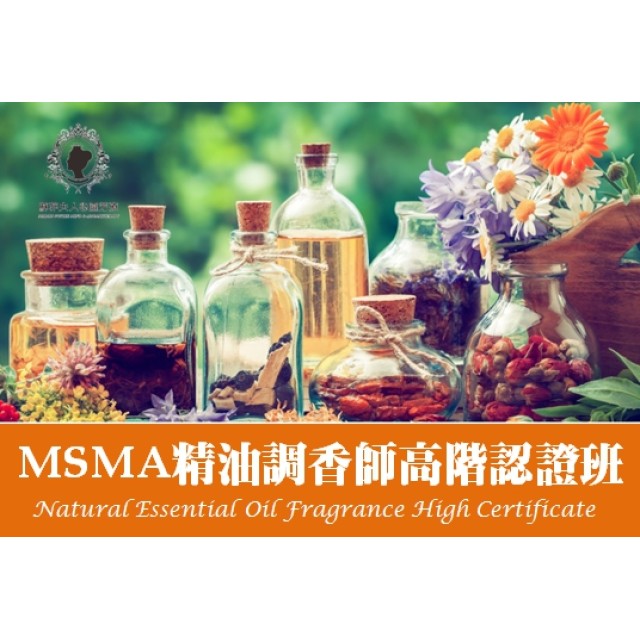 MSMA精油調香師高階認證班Level 2
